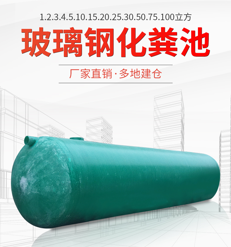 Yitai winding process integrated forming of three format FRP septic tank 1-100m3