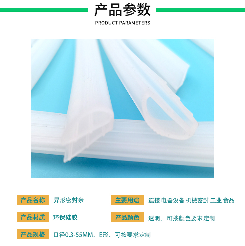 Tiansheng shaped sealing strip made of silicone material with good heat resistance, softness, and sealing performance can be customized according to needs