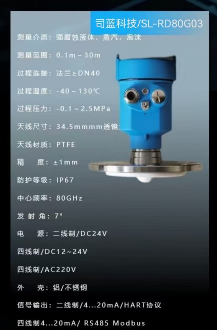 高频80G雷达液位计司蓝SL-RD80G02 防腐防爆水位计河道料仓传感器