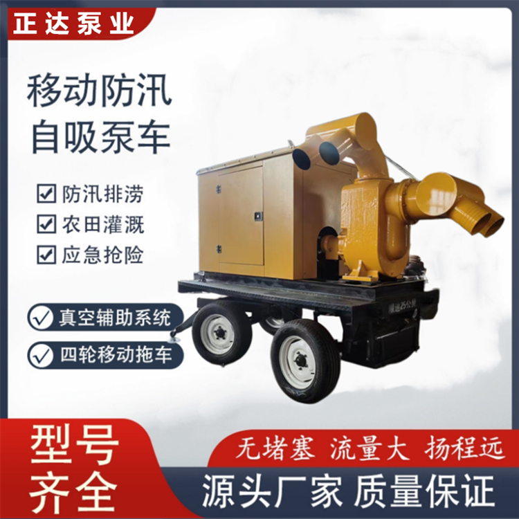 Self priming drainage pump truck, 6-inch mobile drainage pump, large flow traction pump, high lift emergency pump