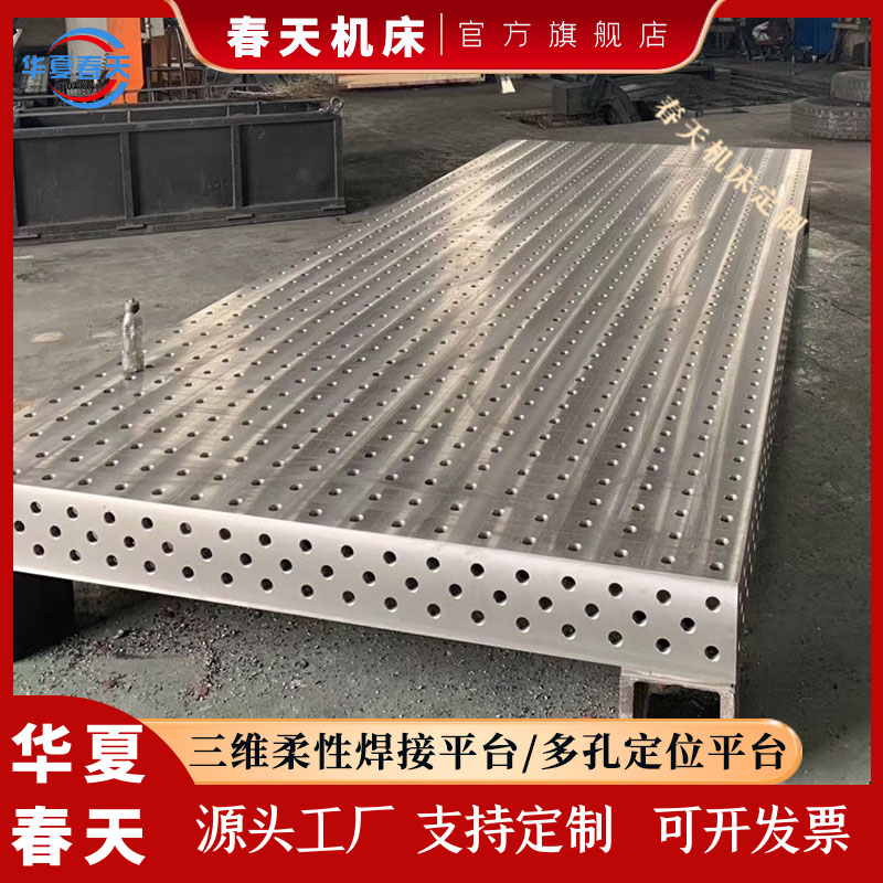 Spring customized porous positioning platform cast iron 3D/2D welding fixture flat plate