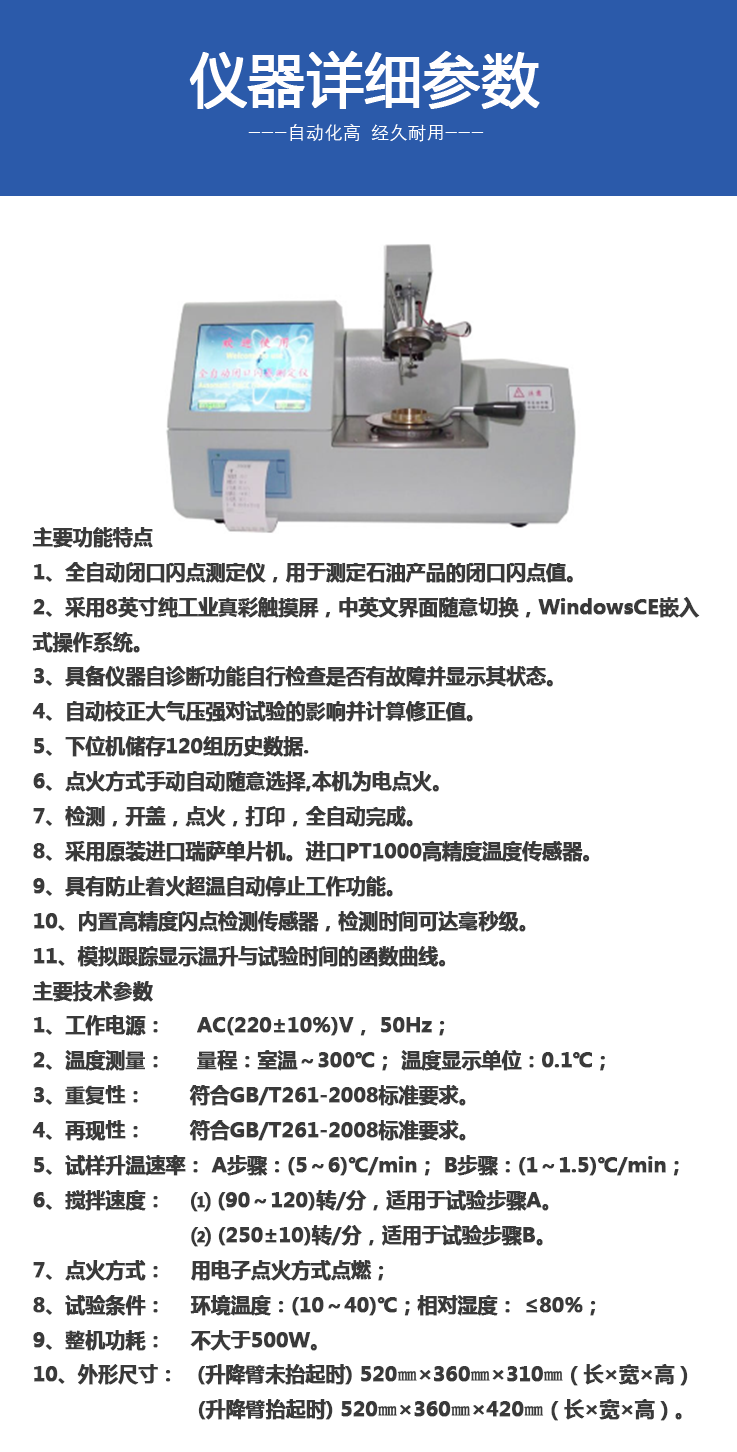 Automatic closed flash point tester for detecting the flash point temperature of petroleum asphalt instrument Huachen Technology