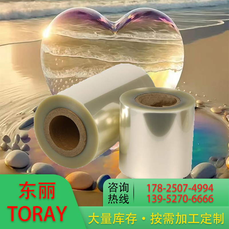 TORAY NR01W 东丽 白色阻燃膜 阻燃等级VTM-0 布膜涂布pet薄膜 准时交付