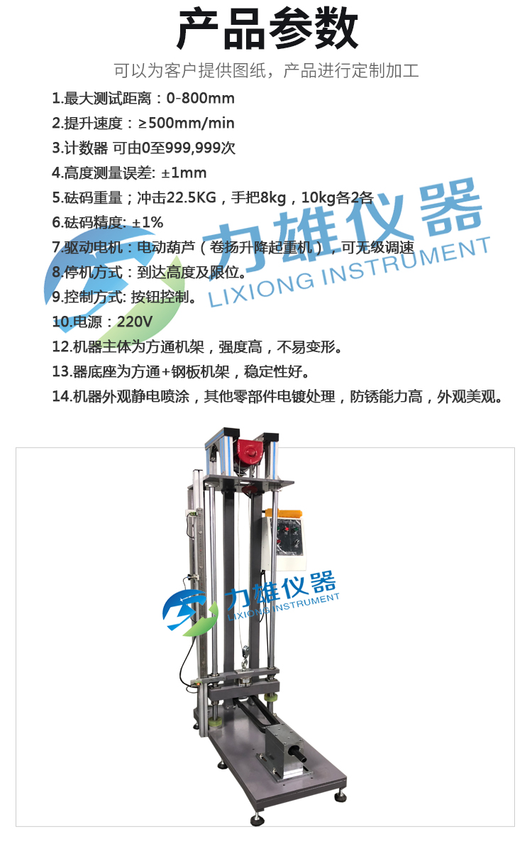 Li Xiong Bicycle Front Fork Impact Front Fork Handle Comprehensive Impact Testing Machine LX-CJ-IS0495