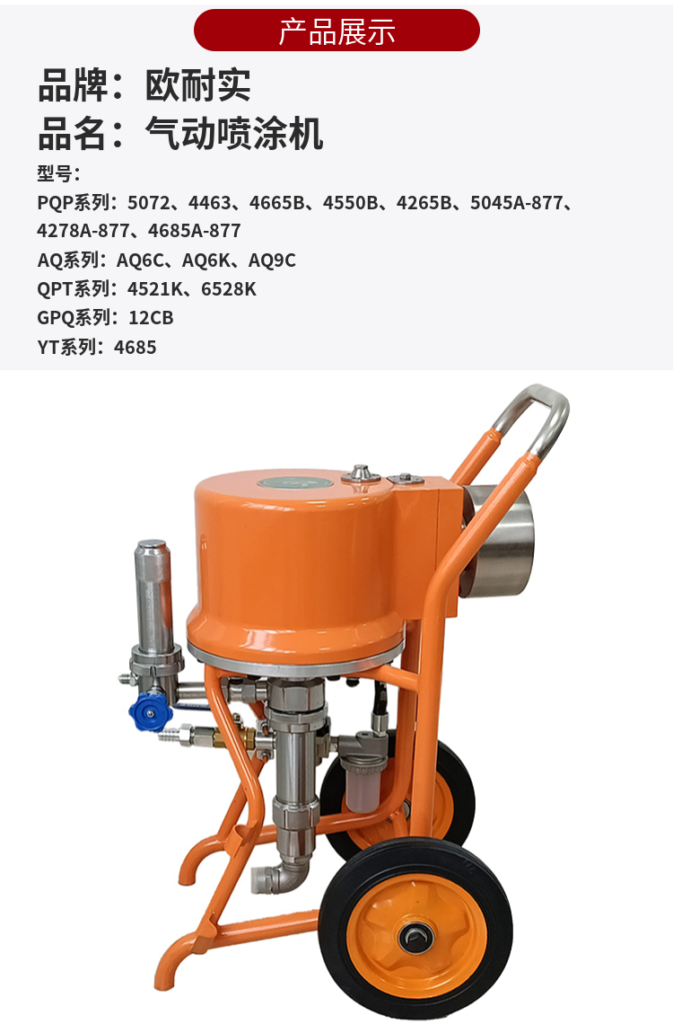 Ounaishi PQP4550B Pneumatic Spraying Machine Bridge Water Gate Anticorrosion Engineering Spraying Machine