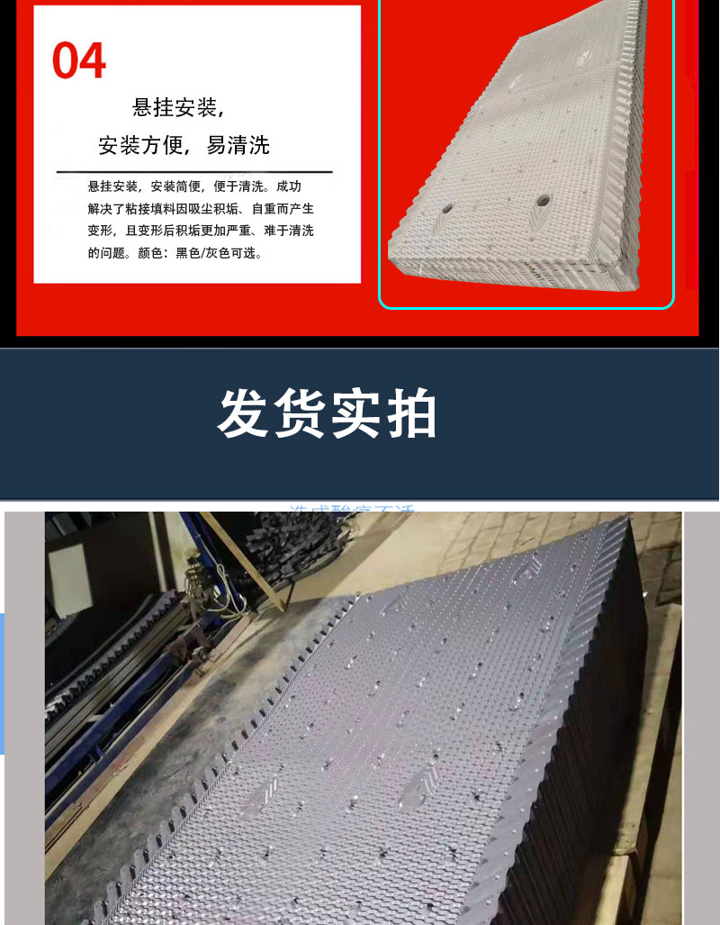 Ebara cooling tower pattern suspension packing 950 wide, 1250 wide, any length of water spray plate suitable for constant cooling of cross flow tower