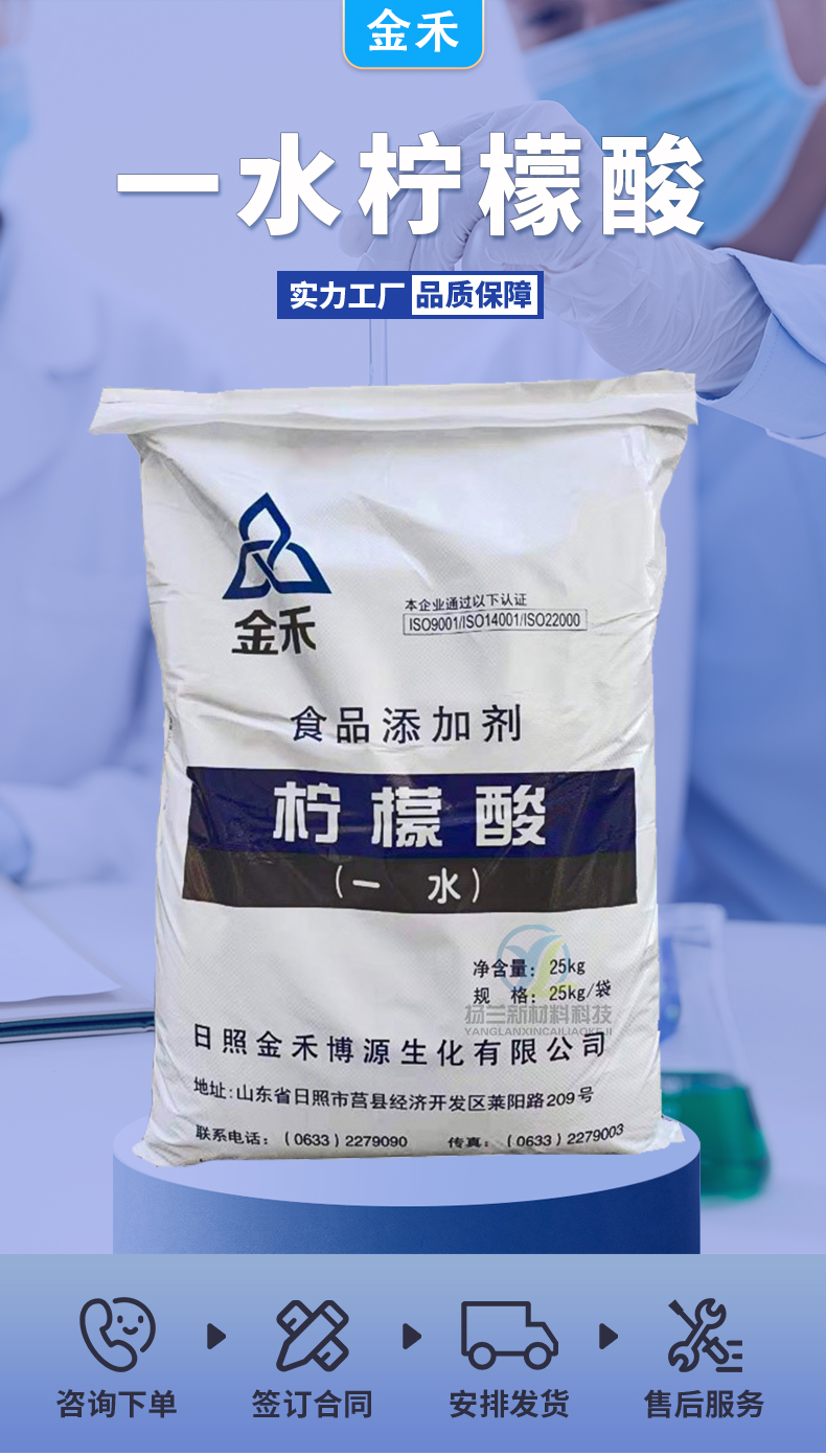 Jinhe Monohydrate Citric Acid Industrial Grade Food Additive Boiler Scale Remover Acidity Regulation Sewage Treatment