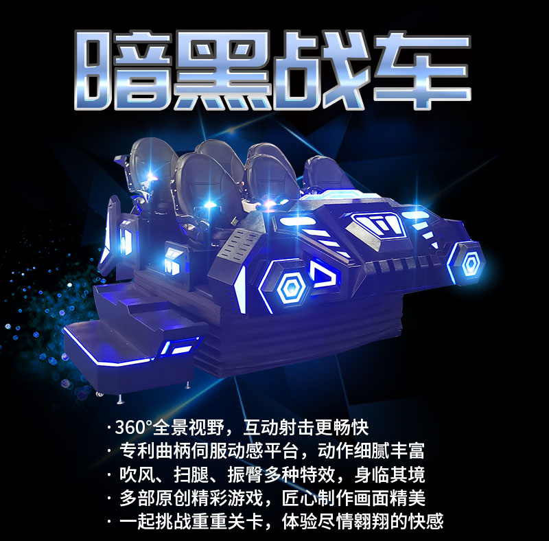 VR dark tank six person spaceship body feeling game machine virtual reality all-in-one machine amusement equipment experience hall manufacturer