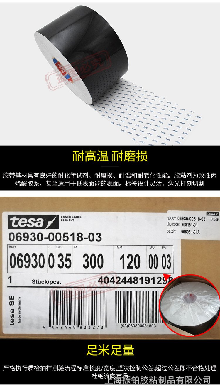 Tesa6930 Desa 6930 Black Matte Laser Cutting High Temperature Label Fragile Paper Discharging