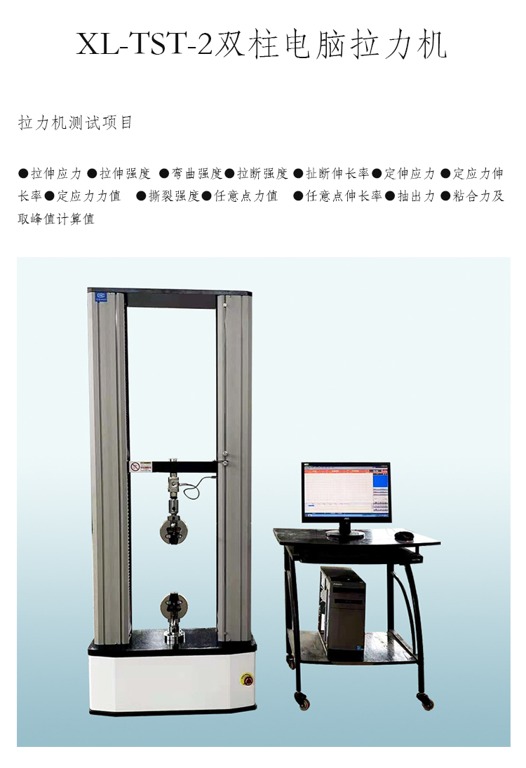 Double column computer tensile tester XL-TST-2 electrical wire tensile tester 5T tensile tester