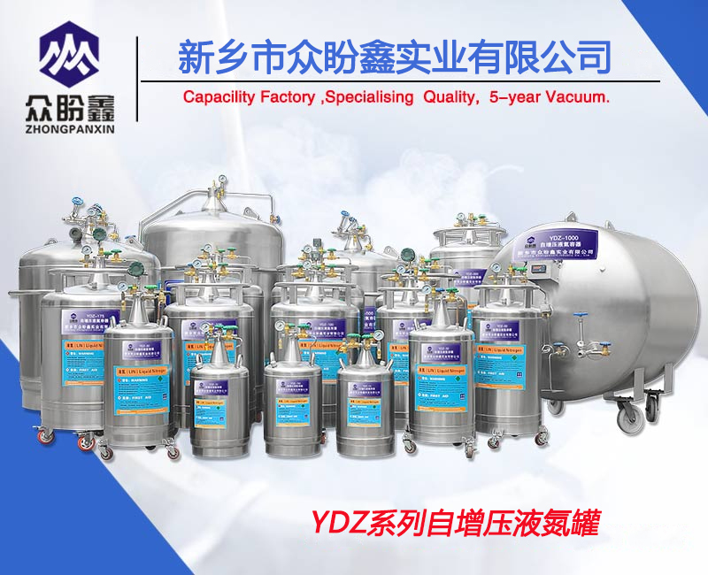 50 liter self pressurized liquid nitrogen tank_ Zhongpan Xin_ YDZ-50 Research Institute Cold Source Nitrogen Supply Gas Bottle