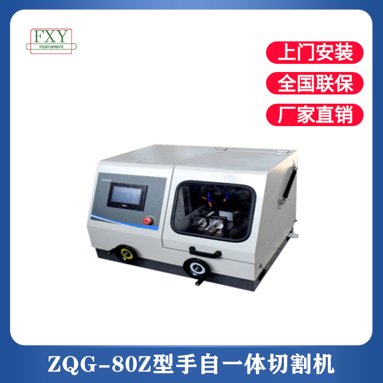 Metallographic cutting machine ZQG-80Z sample cutting large manual automatic desktop integrated cutting equipment