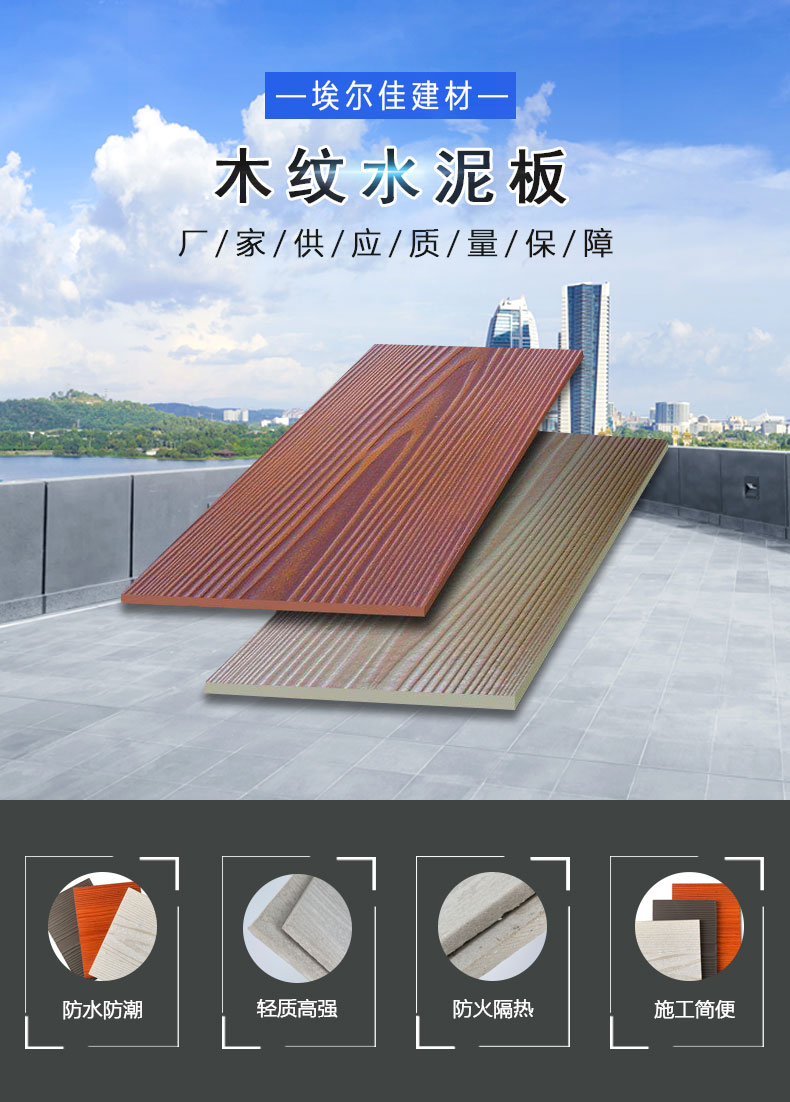 Erjia imitation wood grain cement board, wood grain cement fiber hanging board, and overlay board ARJ-mw