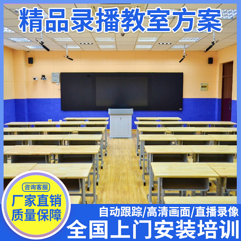 多媒体ppt互动录课精品录播方案教室 设备 跟踪教学 自动录制