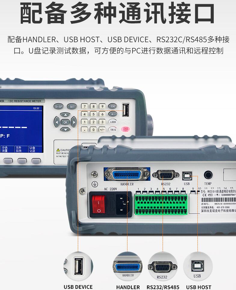 RK2518-4/RK2518-8/RK2518-16/RK2518-32 multi-channel precision resistance tester