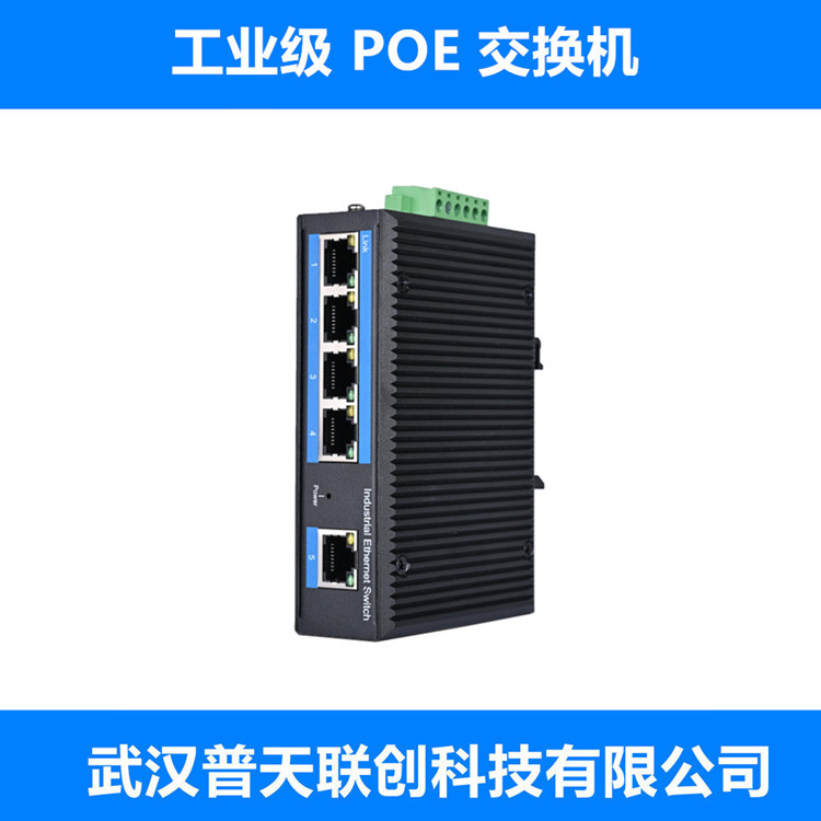 Industrial grade switch 5-port Gigabit Ethernet lightning protection DIN rail POE power supply non managed shunt