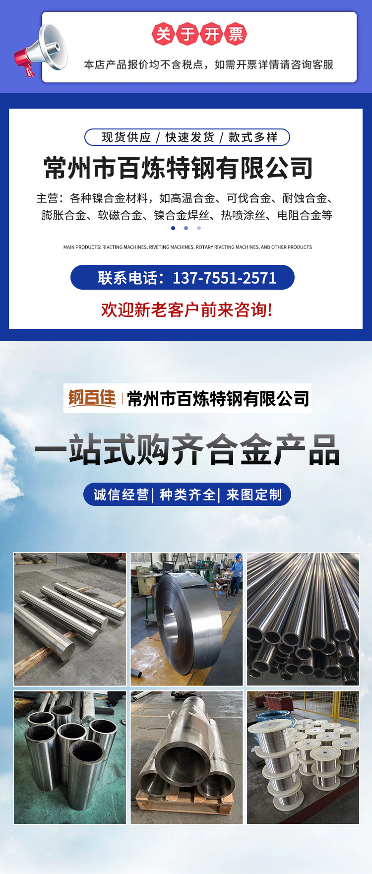 Iron nickel cobalt alloy with good tensile strength, professional alloy manufacturer of Bailian special steel