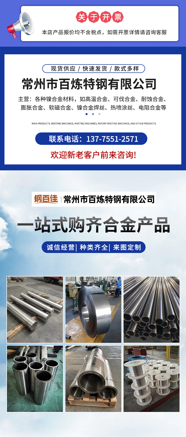 Invar alloy, low expansion alloy, plasticity, toughness, high strength, and low hardness