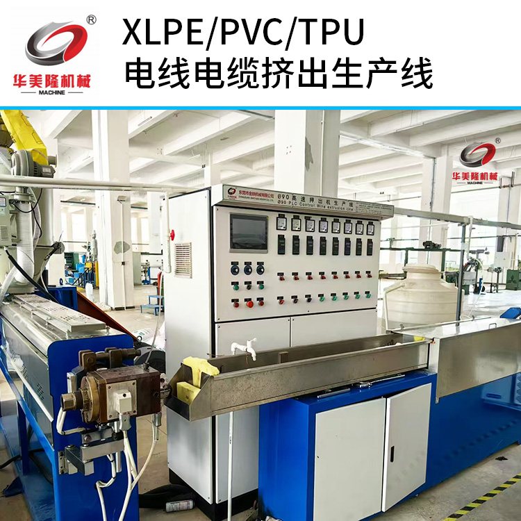 XLPE PVC TPU电线电缆挤出生产线 绝缘电线生产挤出机