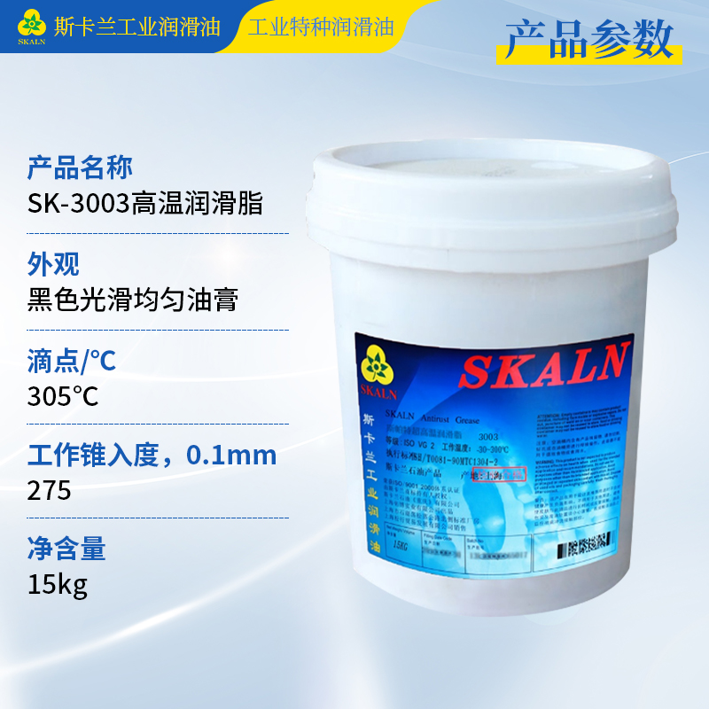 Skalan SK-3003 ultra-high temperature lubricating grease -30~300 ℃ high-temperature resistant grease for high-speed worm gear and worm lubrication