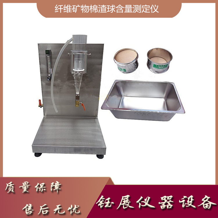 Mineral wool slag ball content tester Sampler fiber slag ball content tester Rock wool Aluminium silicate cotton