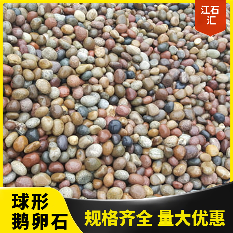 Spherical pebbles at the bottom of the pool, courtyard paving, horticultural landscaping, community street decoration materials, Jiangshihui