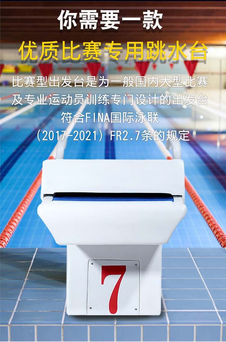 Swimming Pool Competition Starting Platform Swimming Competition Jumping Platform Swimming Pool Starting Platform Anti slip, Wear resistant, and Anti corrosion