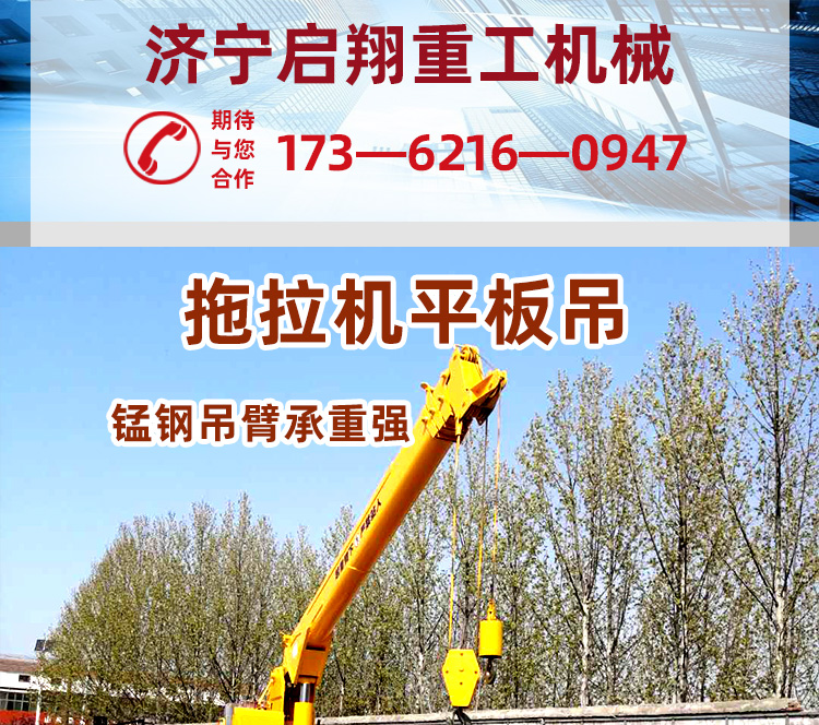 Tractor flatbed traction crane, 16 ton extended cargo hopper crane, flatbed crane, agricultural four-wheel crane