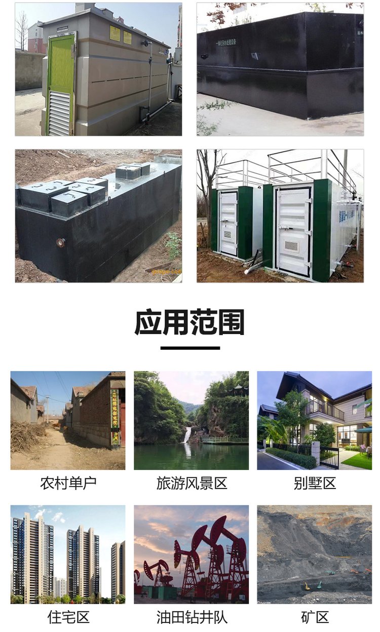 Integrated equipment for buried sewage treatment equipment in the new rural living renovation