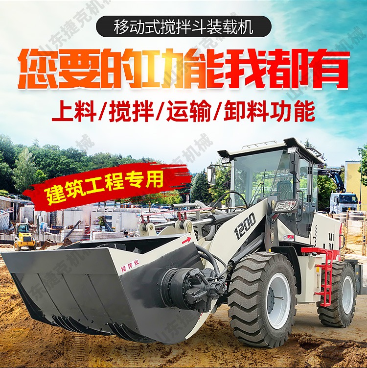 Forklift accessories Mixing bucket project fund Multi function Concrete mixer Cement transport mixing integrated loader