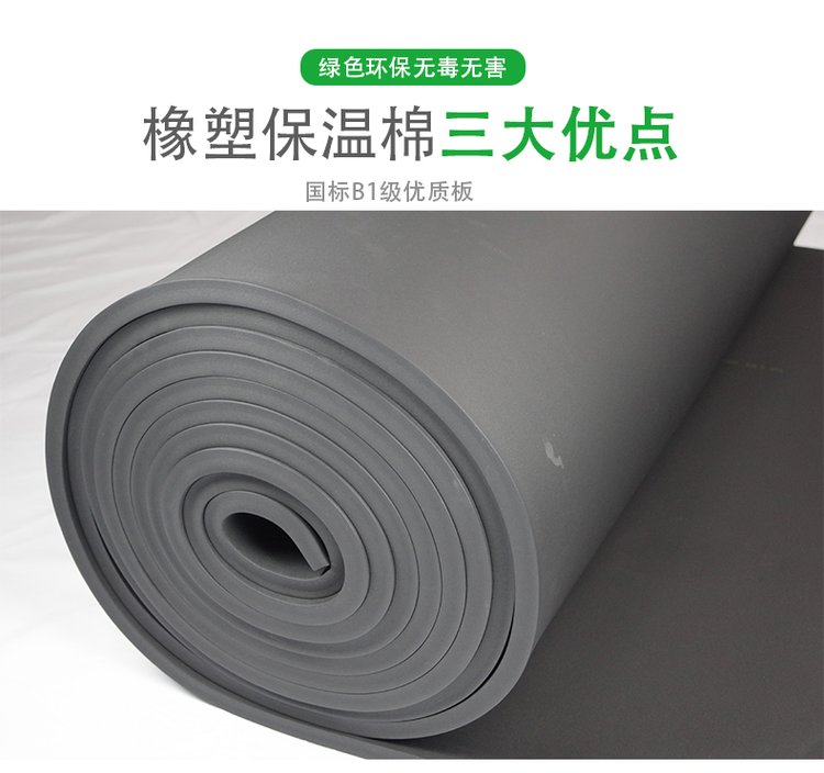 Levins rubber plastic board, B1 grade rubber plastic insulation pipe, high-density flame retardant, fireproof, closed cell foam insulation sponge material