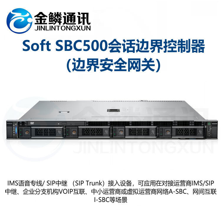 Sanhui Soft SBC500 Session Boundary Controller Internal and External Network Physical Isolation Penetration IMS Access Transcoding