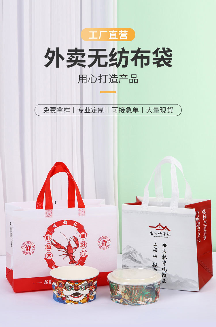 Non woven takeaway LOGO bag handbag waterproof environmental bag wholesale bag catering Congee Fried Rice shopping bag