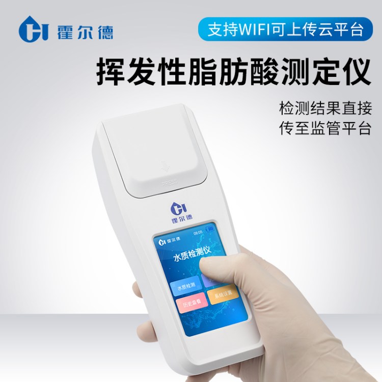 厌氧脂肪酸vfa测定仪 挥发性脂肪 酸浓度分析仪 HD-SVFA霍尔德电子
