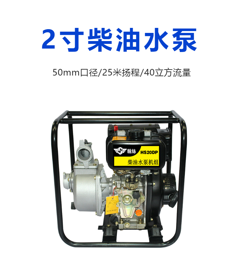 2-inch portable diesel water pump 50mm/manual start HS20DP