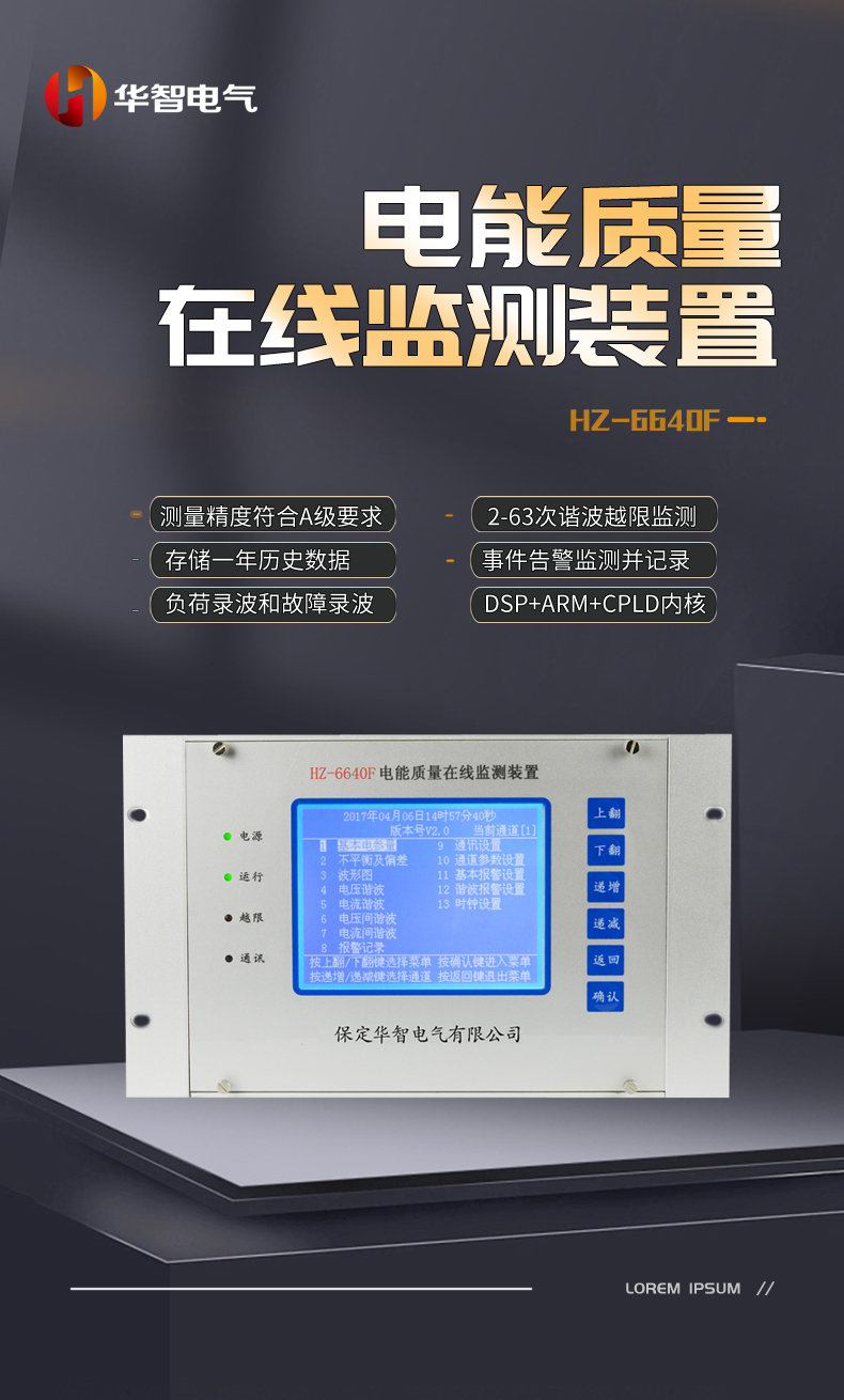 Huazhi 6640F online monitoring of power quality, harmonic power monitoring, flicker recording accuracy, high A-level standard