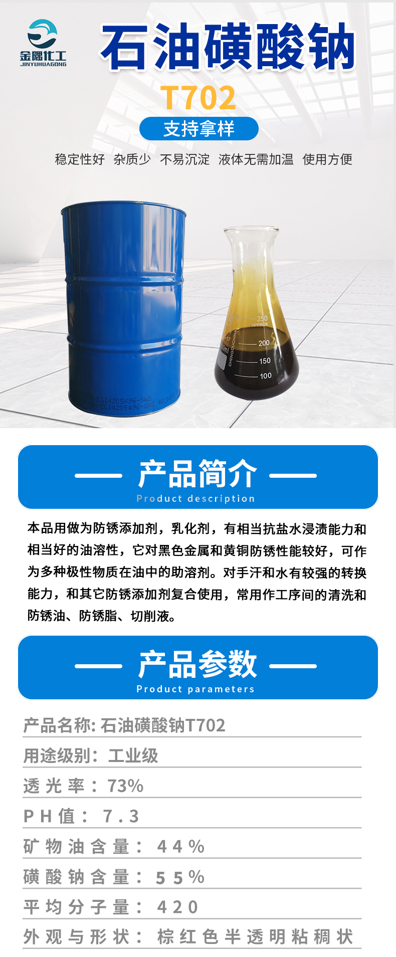 Industrial grade sodium petroleum sulfonate T702 55% metal Cutting fluid additive antirust emulsion additive