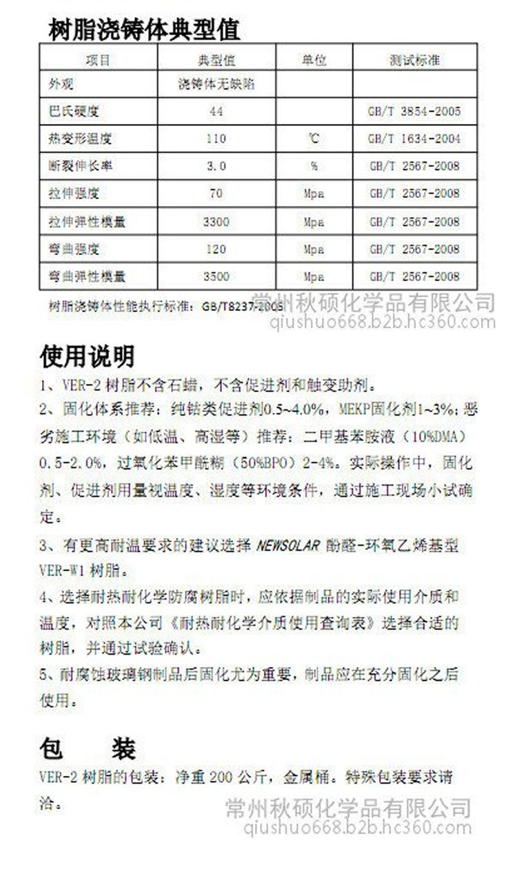 [Qiu Shuo] Tianma TM-211 vinyl anticorrosive resin VER-2 bisphenol A Oxirene