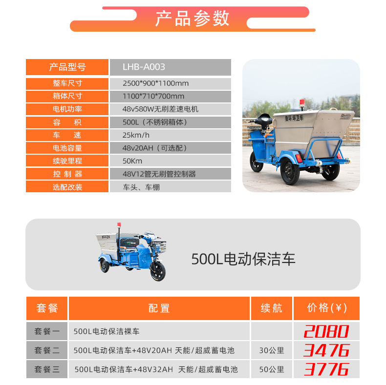 Stainless steel electric sanitation vehicle cleaning tricycle garbage removal vehicle property road workers cleaning and transportation 500L