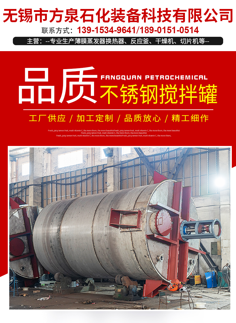 Customization of Chemical Heating Mixing Tank and Liquid Distribution Tank for Fangquan Stainless Steel Stirring Kettle