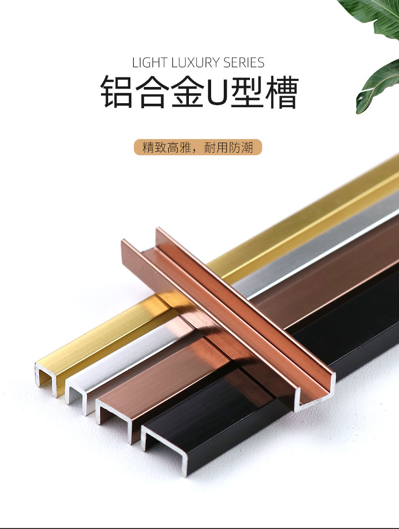 Aluminum Lady Aluminum Alloy U-shaped Groove Metal Strip Non slotted Decoration Aluminum Strip Background Wall Edge Wrapping and Edge Closing Customization