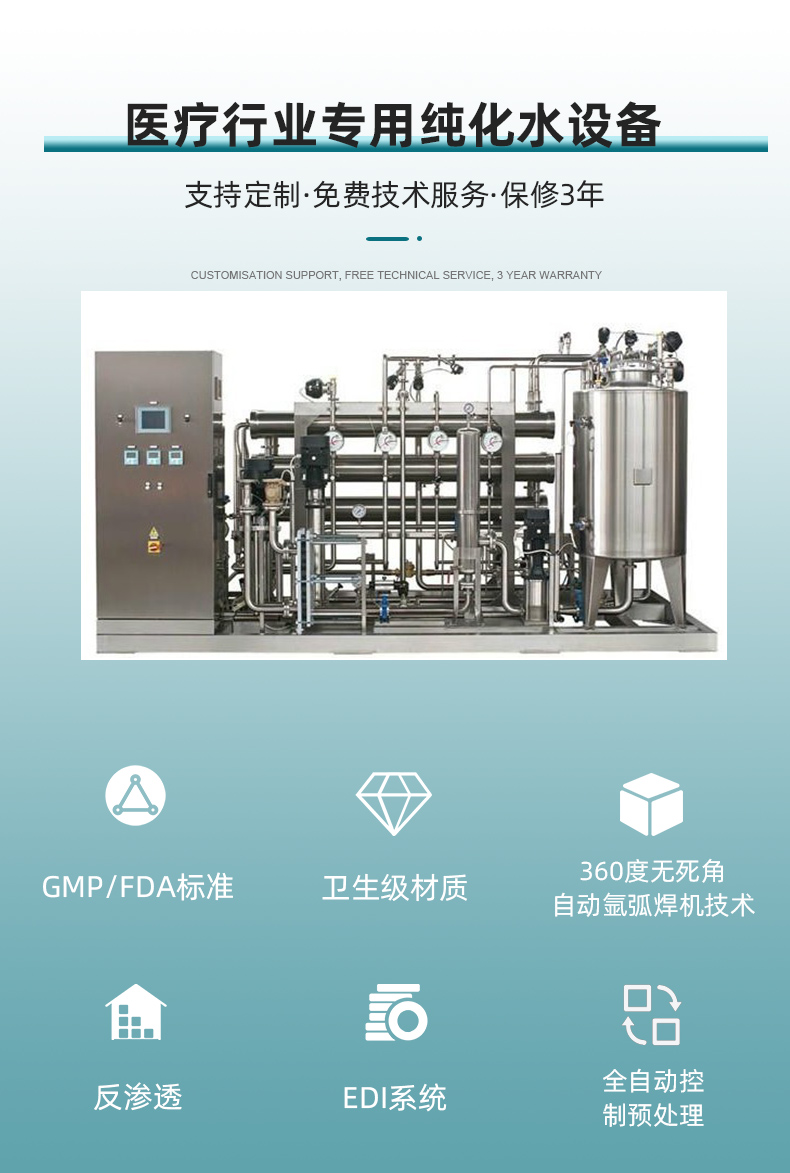 Manufacturer customized reverse osmosis pure water system EDI system medical purified water equipment