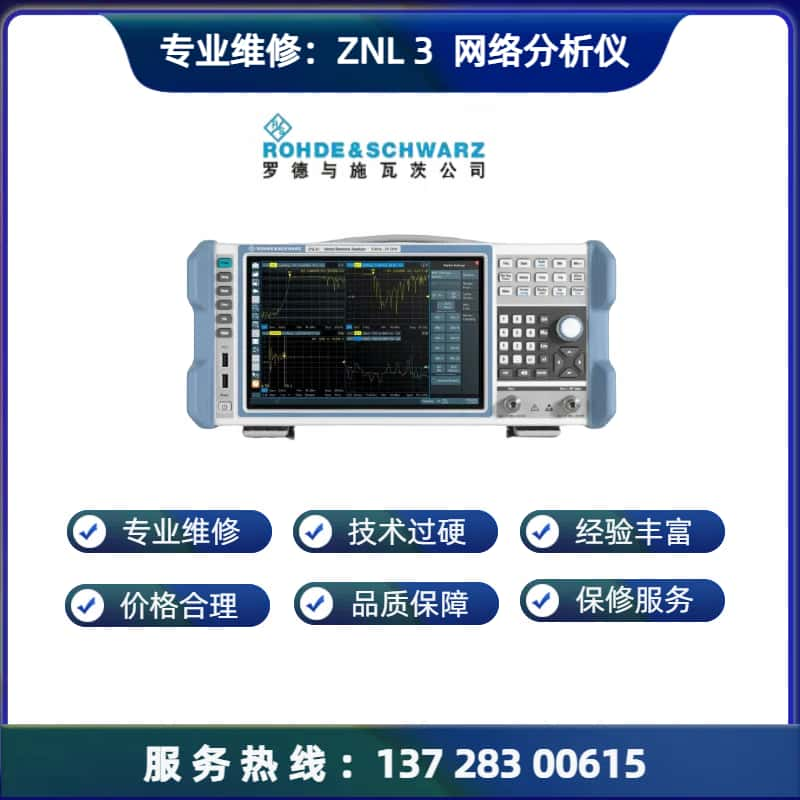 专业维修罗德与施瓦茨 ZNL3 矢量网络分析仪 维 修不开机 校准失败