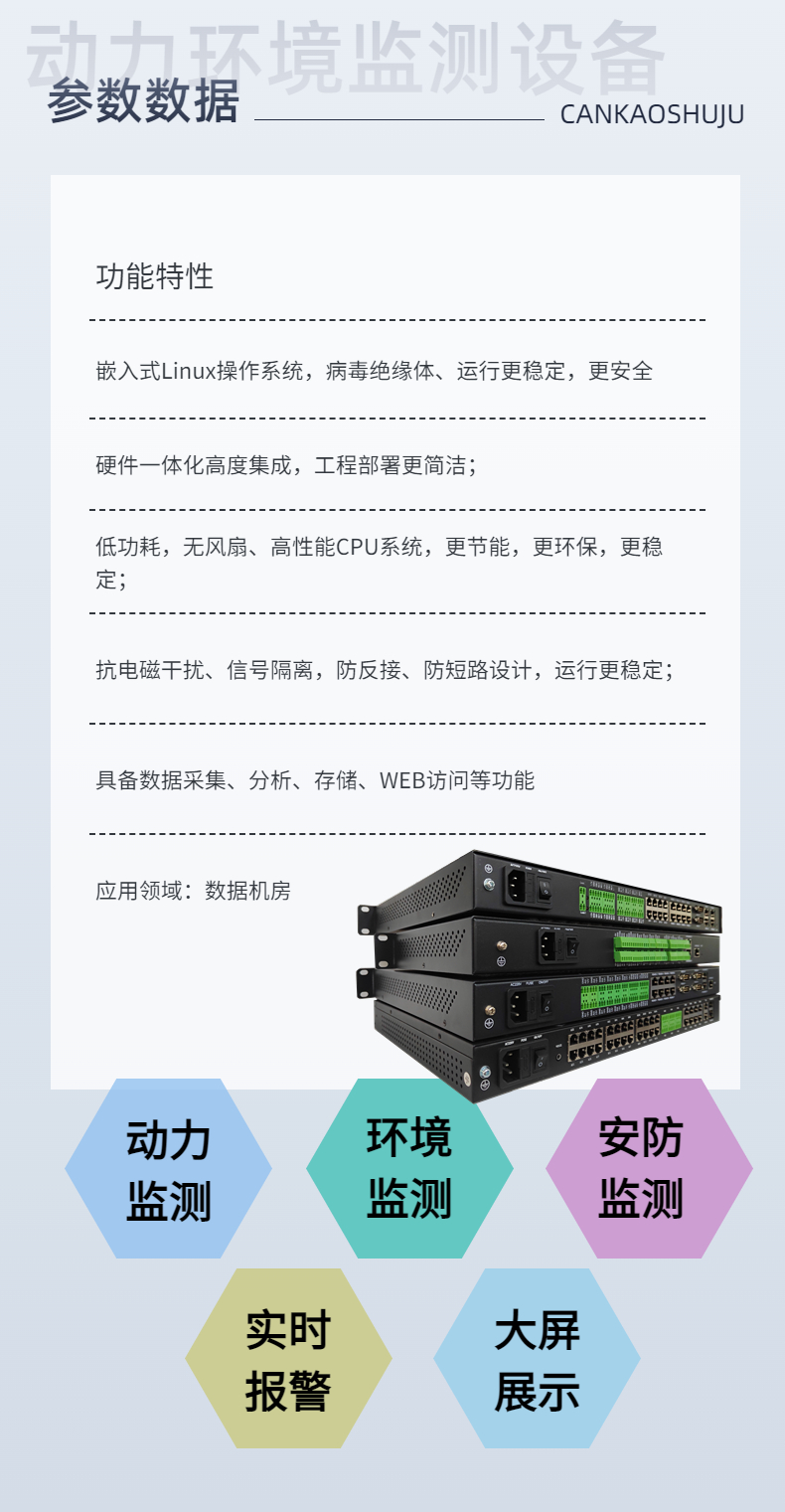 Manufacturer of power environment monitoring equipment and independent research and development of Jia Technology, with strong stability in the production room system