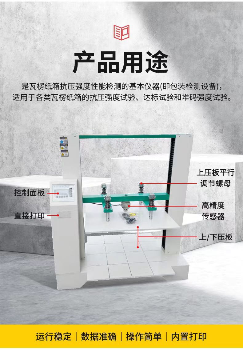 Carton compression testing machine compression testing equipment Corrugated paper stacking test