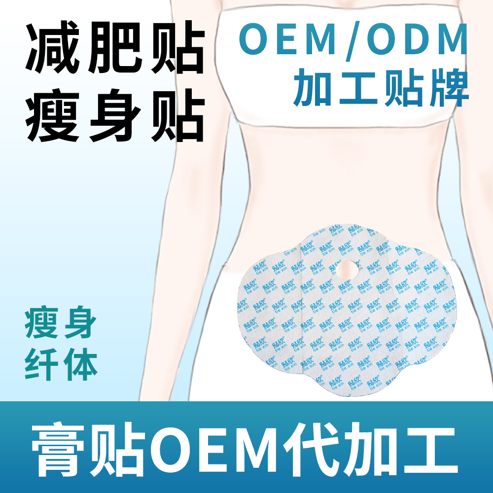 OEM slimming stickers support customized processing of slimming stickers for lazy people