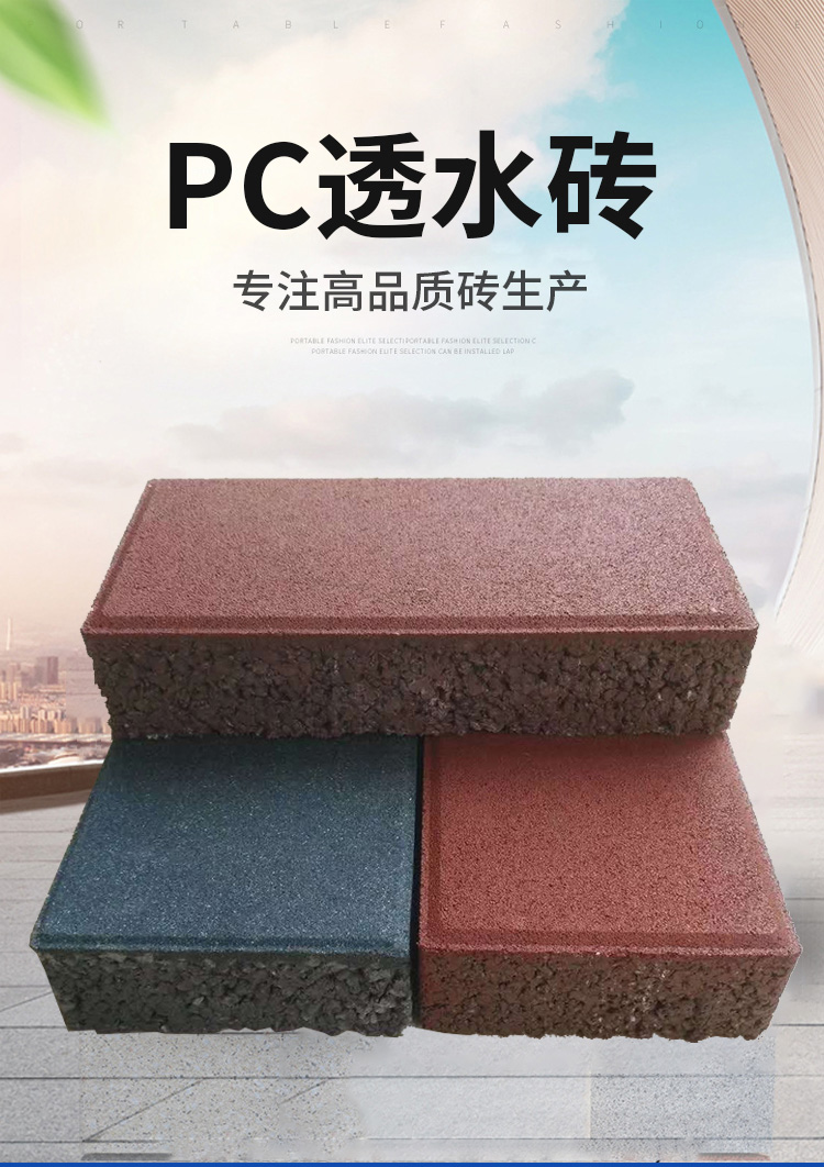pc透水砖新型生态路面砖 厂家供应颜色多样支持切割定制约0.00元(图6)
