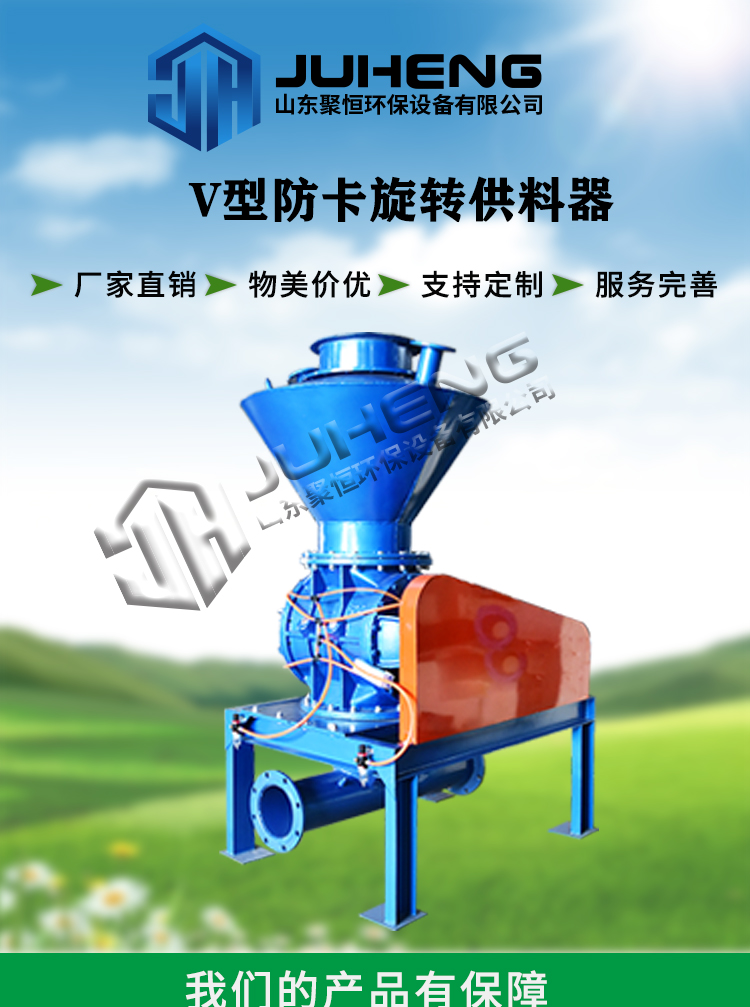 Juheng 10 ton rotary feeder, discharge valve, air shutter, grid wheel pneumatic conveying special equipment