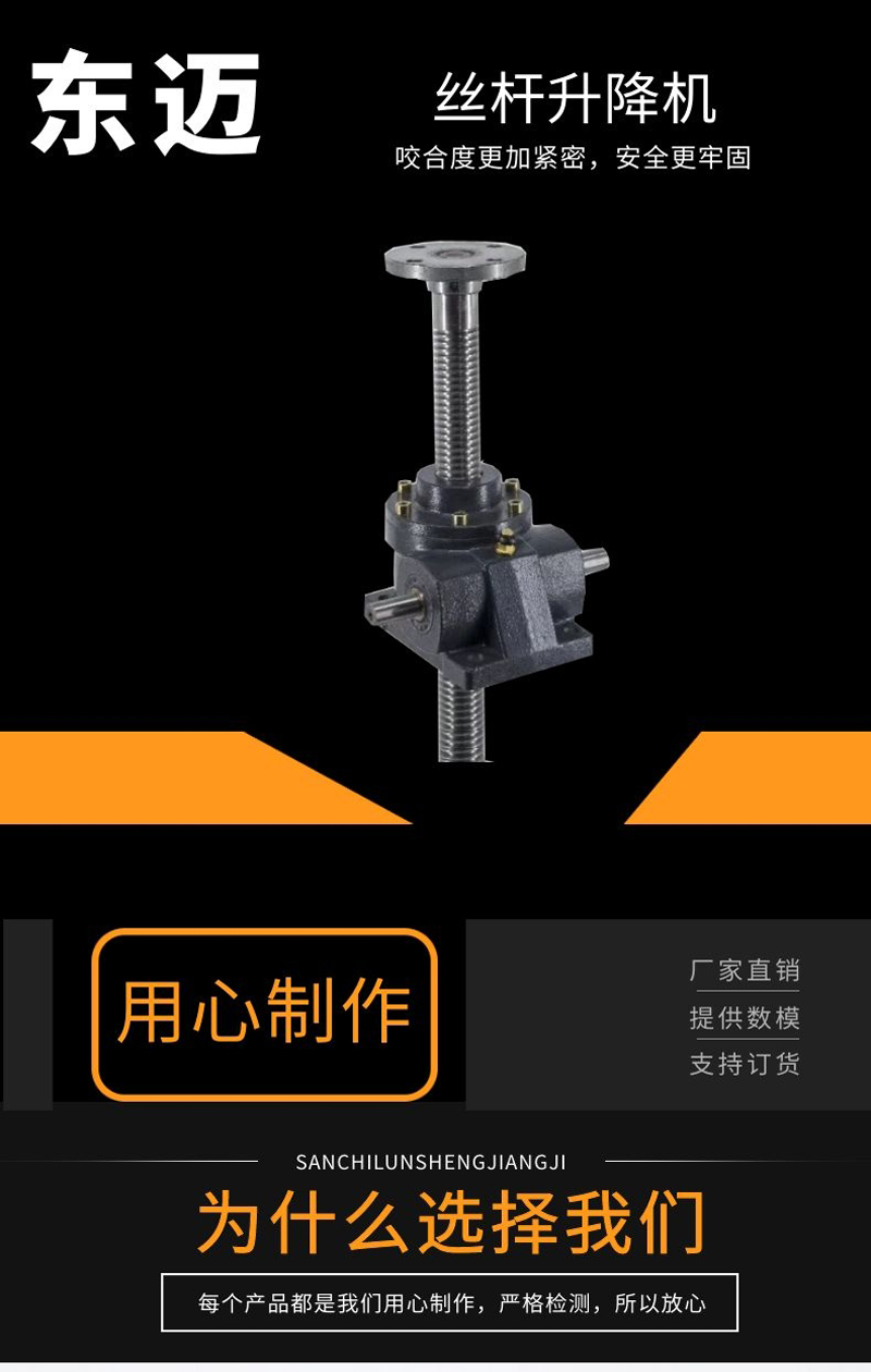 Dongmai NDL series bevel gear screw elevator ball nut SLL bevel gear screw synchronous lifting platform