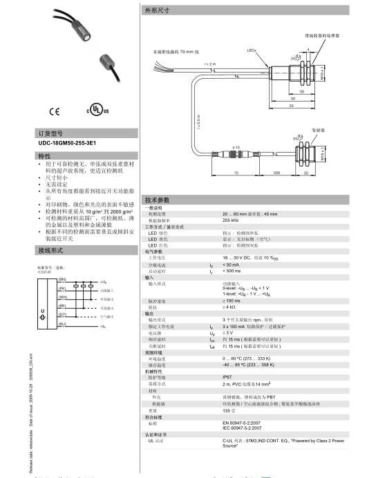 UDC-18GM50-255-3E1 Dual Sheet Material Sensor (p+f) Ultrasonic Proximity Switch 206938